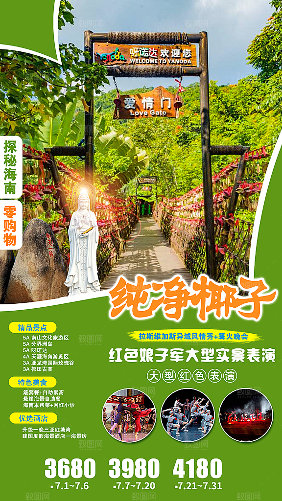 旅游旅行社海南城市景点宣传朋友圈广告海报