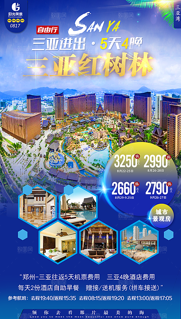旅游旅行社海南城市景点宣传朋友圈广告海报