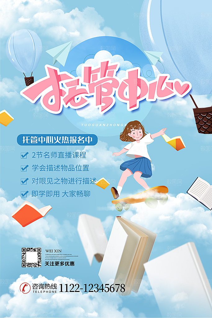 托管班海报展板宣传设计