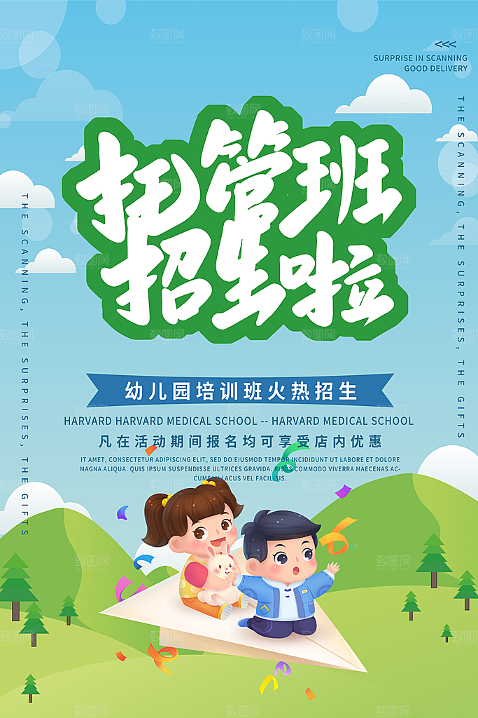 托管班海报展板宣传设计