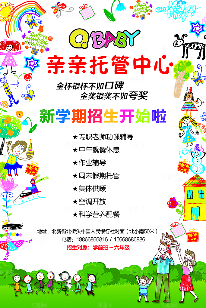 托管班海报展板宣传设计