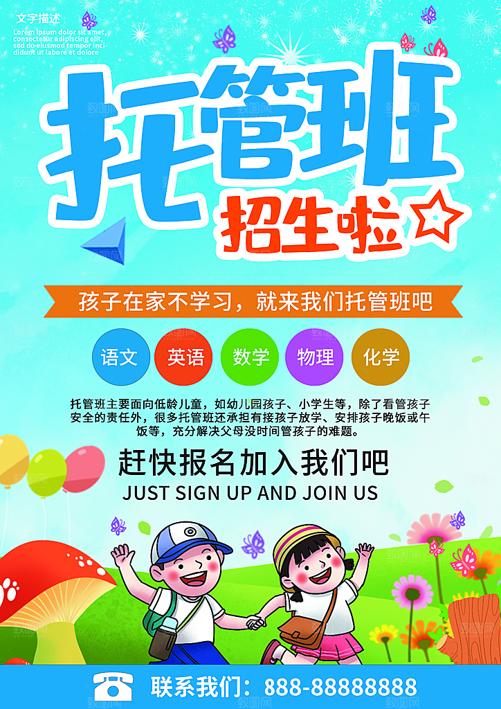 托管班海报展板宣传设计
