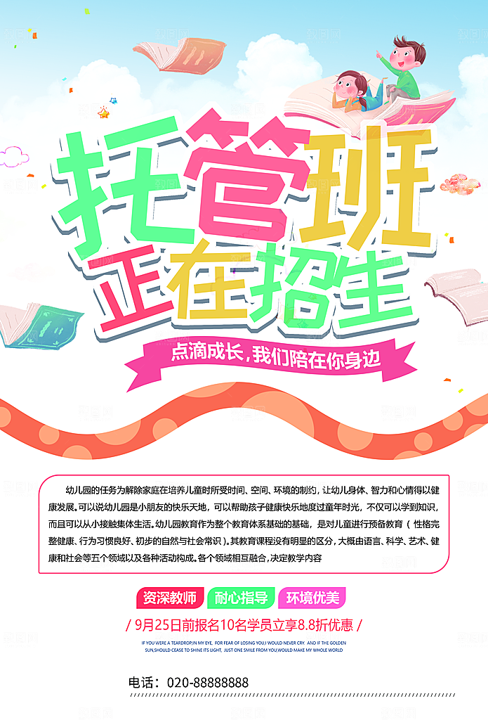 托管班海报展板宣传设计