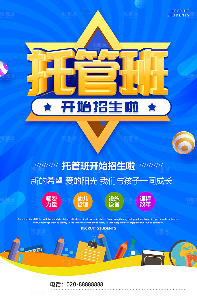 托管班海报展板宣传设计素材