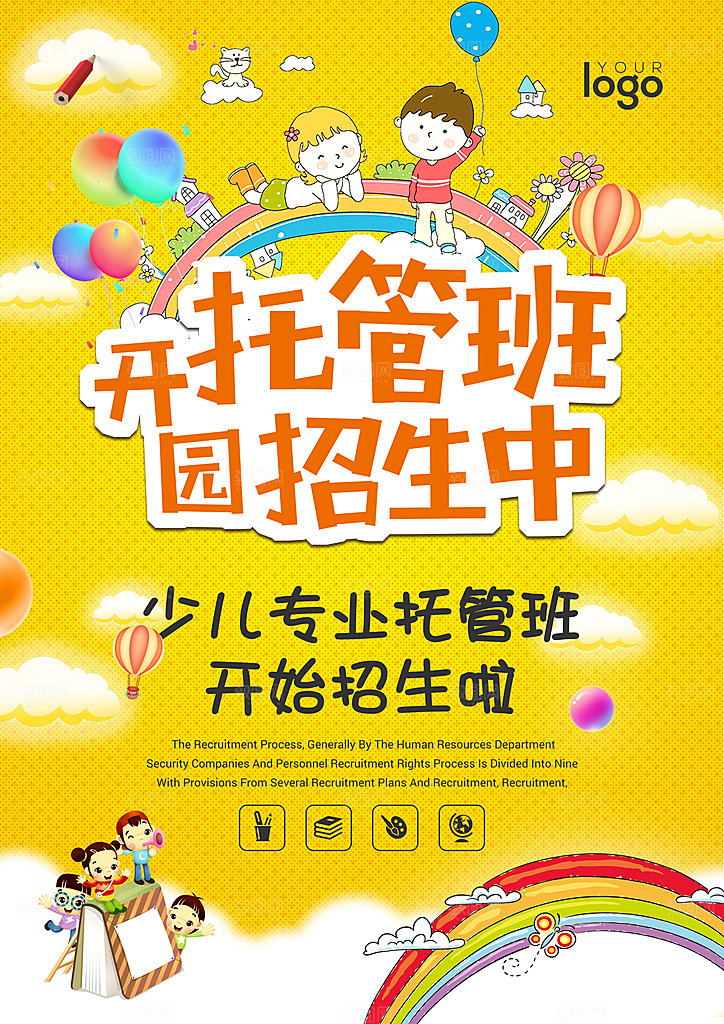 托管班海报展板宣传设计素材