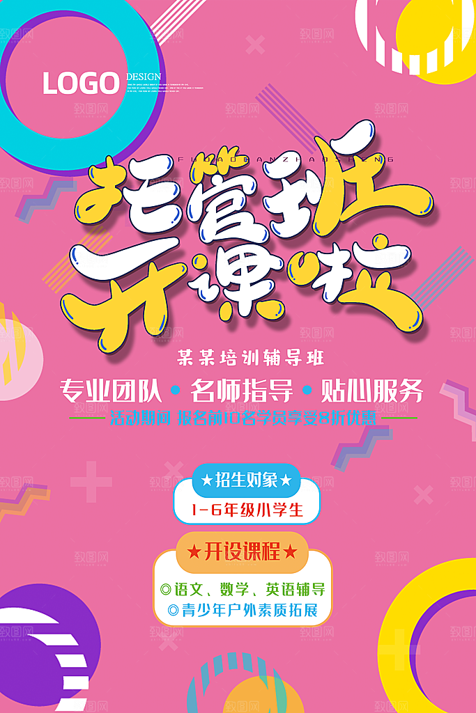 托管班海报展板宣传设计素材