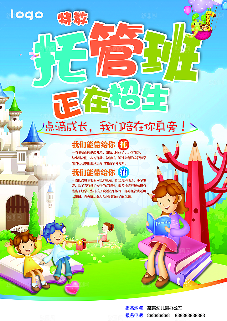 托管班海报展板宣传设计素材