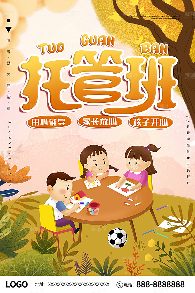 托管班海报展板宣传设计素材