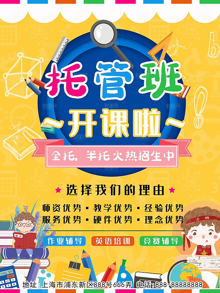 托管班海报展板宣传设计素材