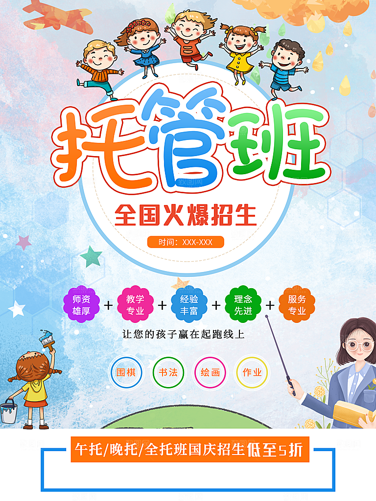 托管班海报展板宣传设计素材