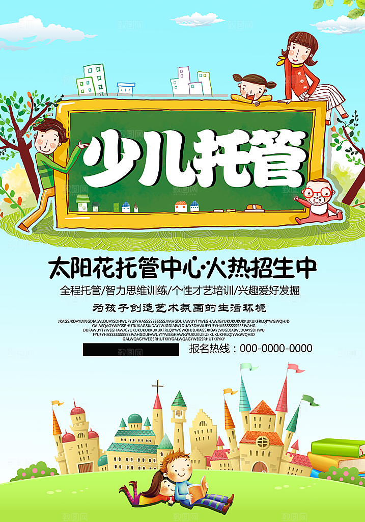 托管班海报展板宣传设计素材