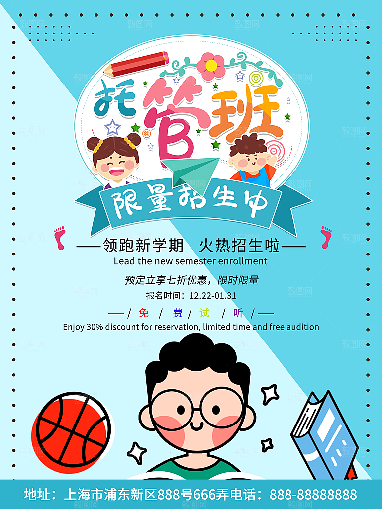 托管班海报展板宣传设计素材