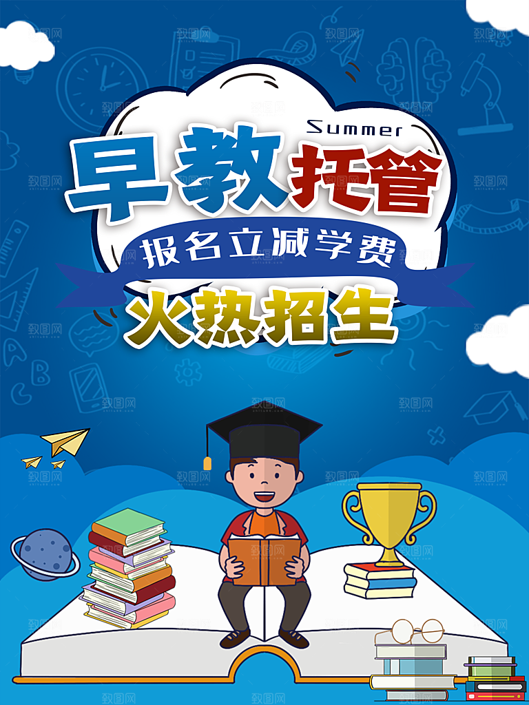 托管班海报展板宣传设计素材