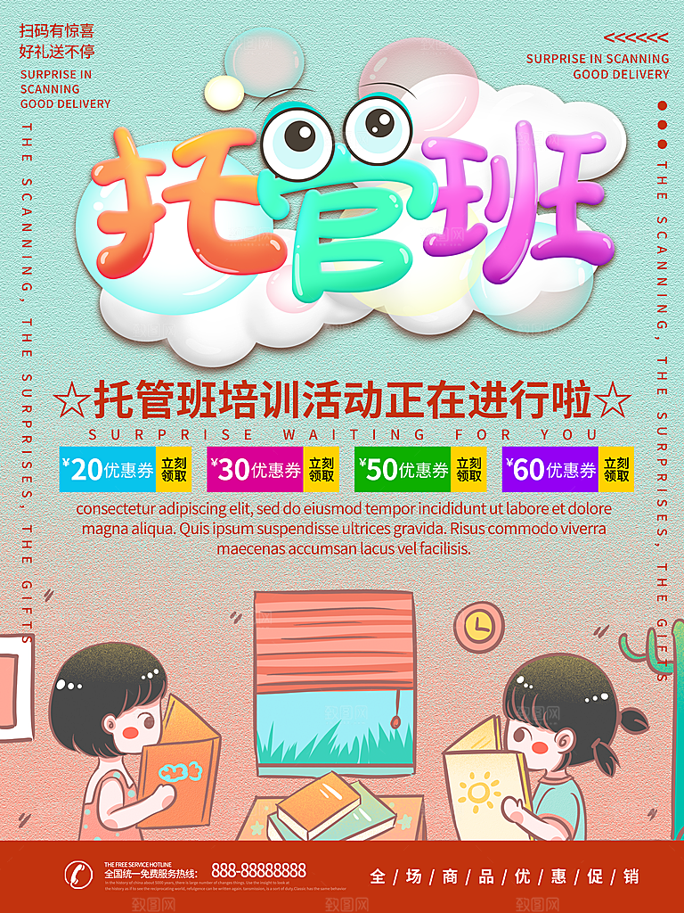 托管班海报展板宣传设计素材