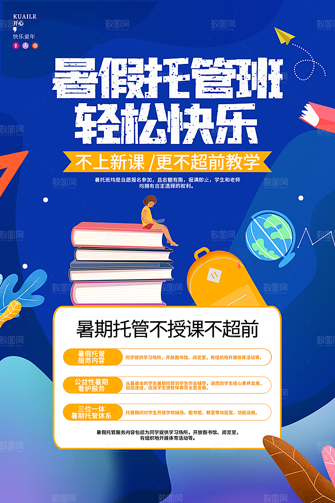 托管班海报展板宣传设计素材