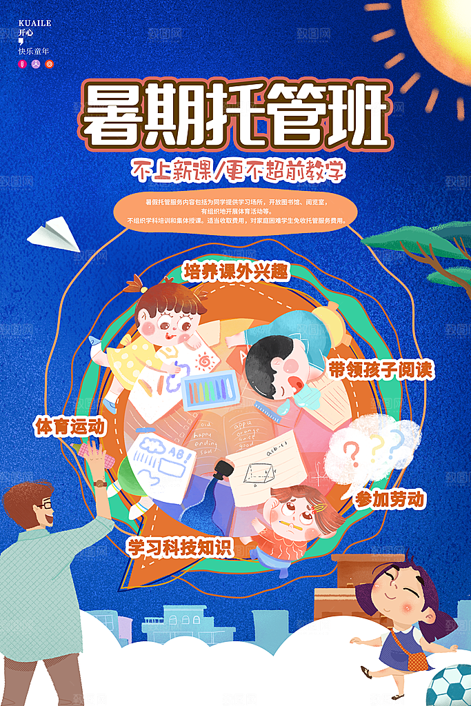 托管班海报展板宣传设计