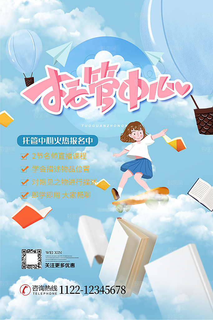 托管班海报展板宣传设计