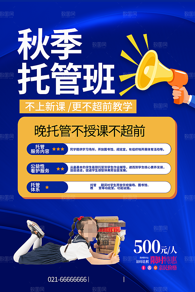 托管班海报展板宣传设计