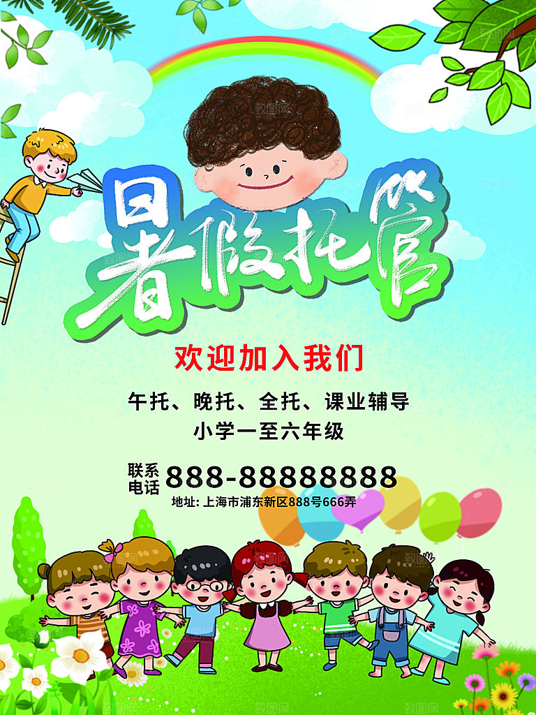 托管班海报展板宣传设计