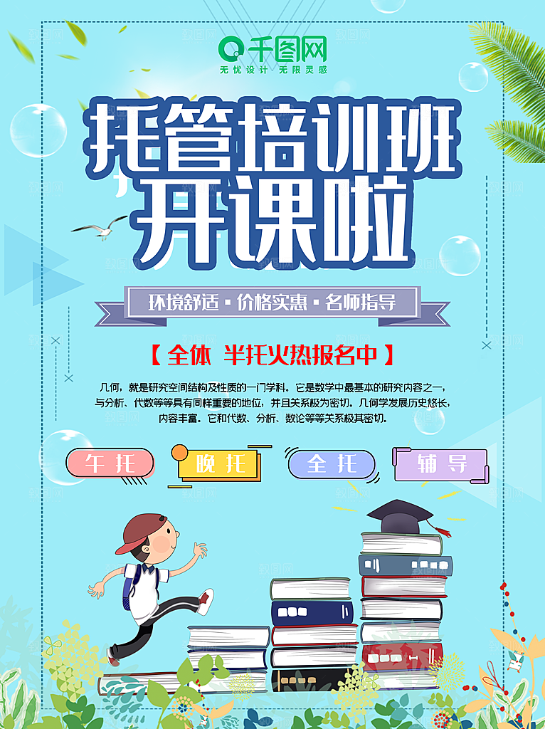 托管班海报展板宣传设计