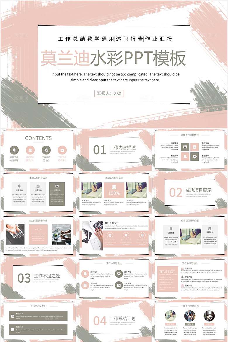 莫兰迪简约工作汇报总结ppt