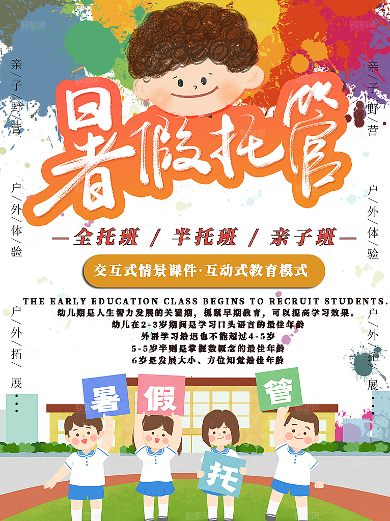 托管班海报展板宣传设计