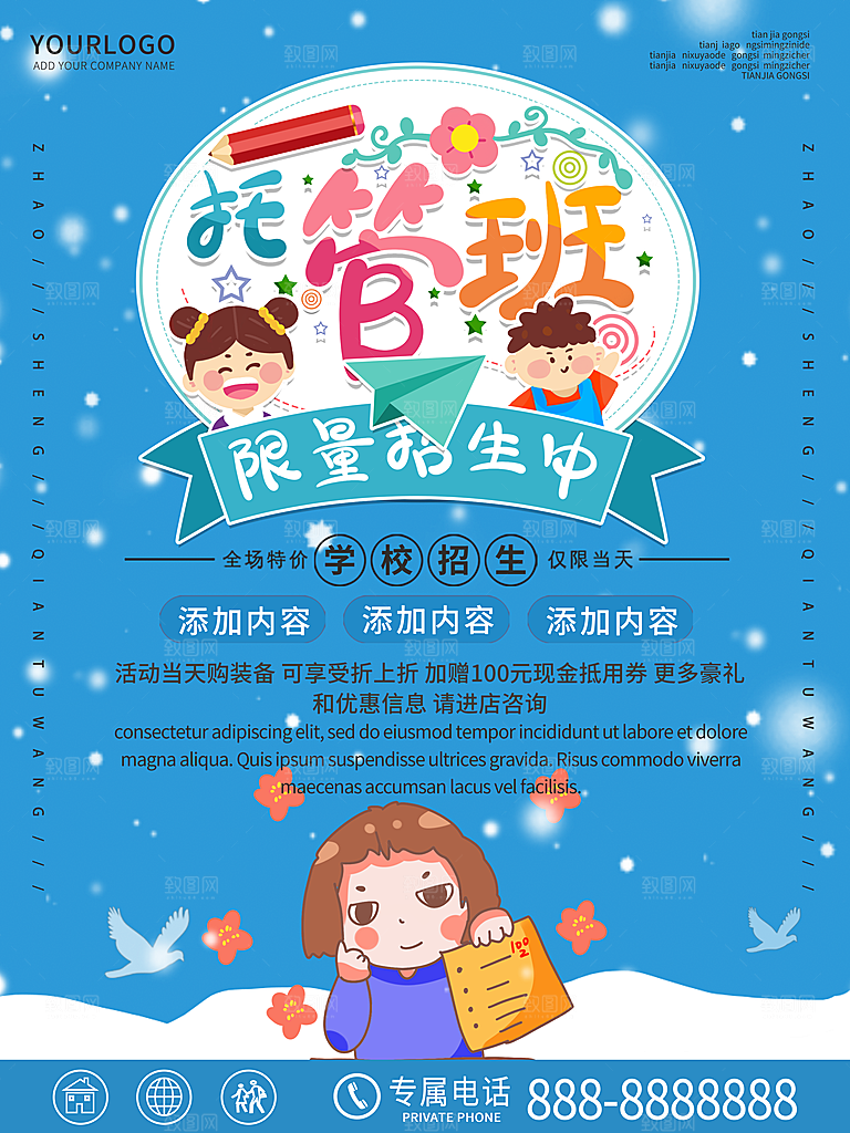 托管班海报展板宣传设计