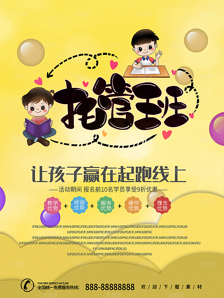 托管班海报展板宣传设计