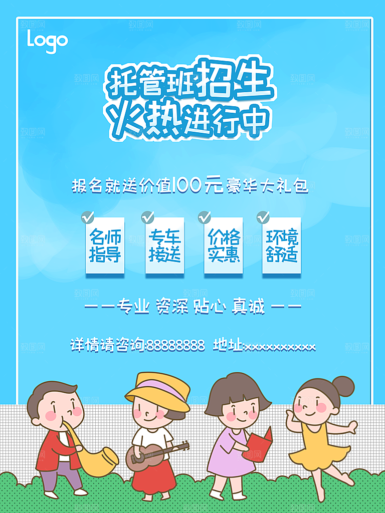托管班海报展板宣传设计