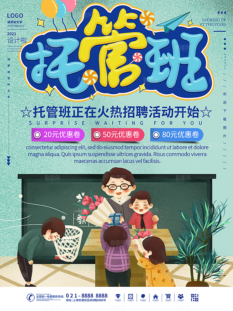 托管班海报展板宣传设计