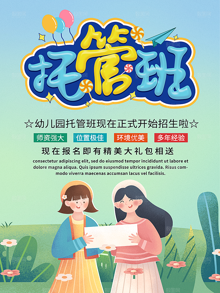 托管班海报展板宣传设计素材