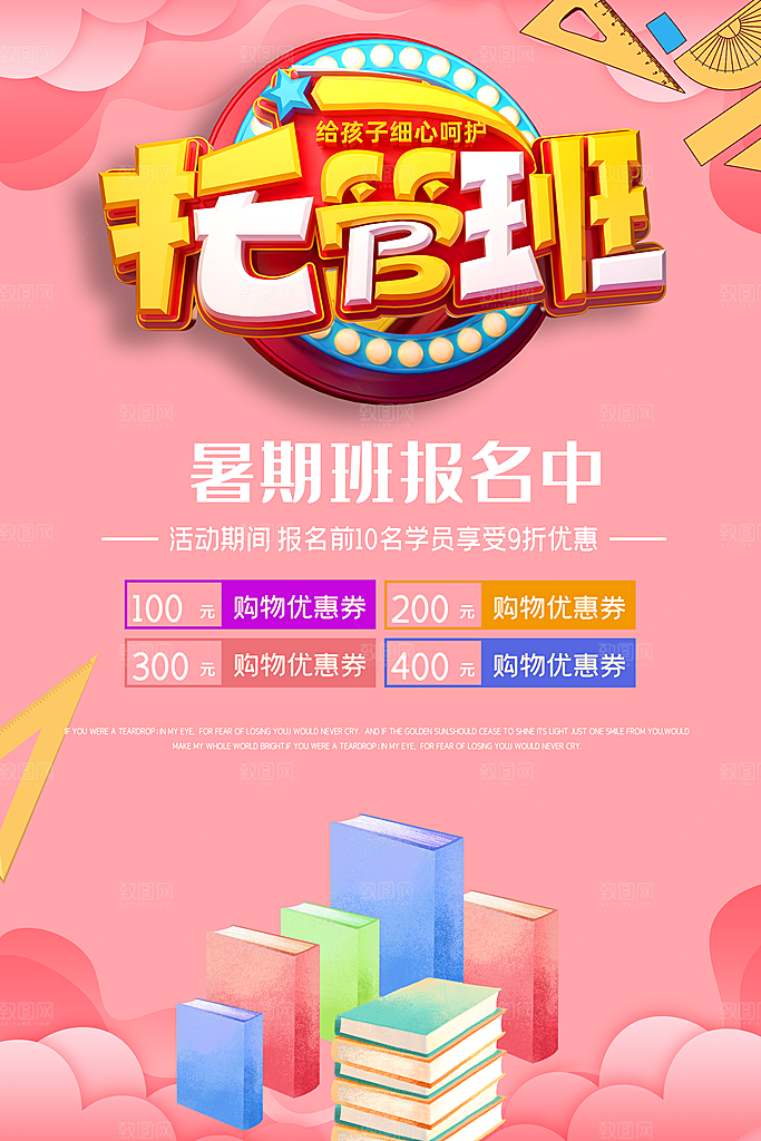 托管班海报展板宣传设计素材