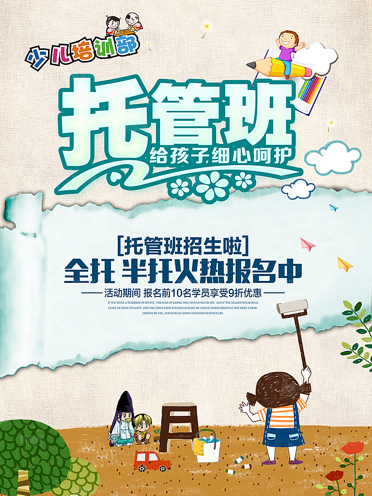 托管班海报展板宣传设计素材