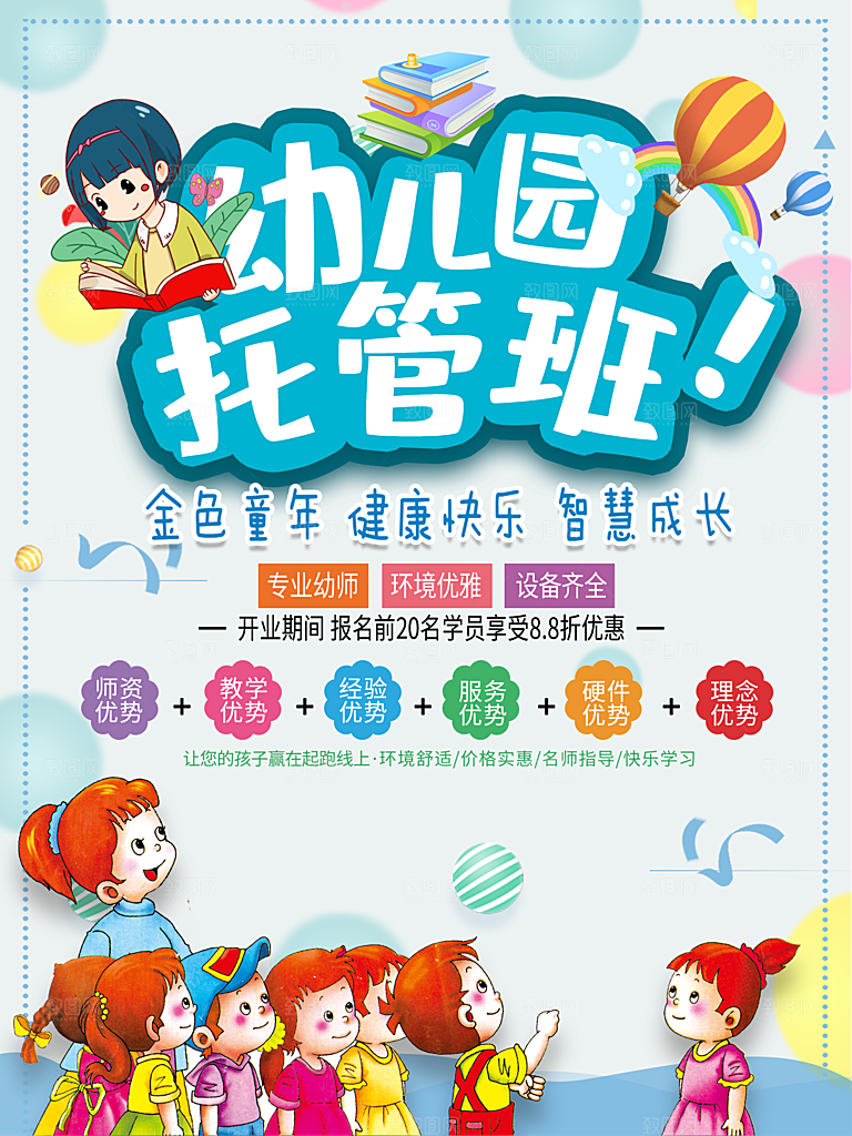 托管班海报展板宣传设计素材