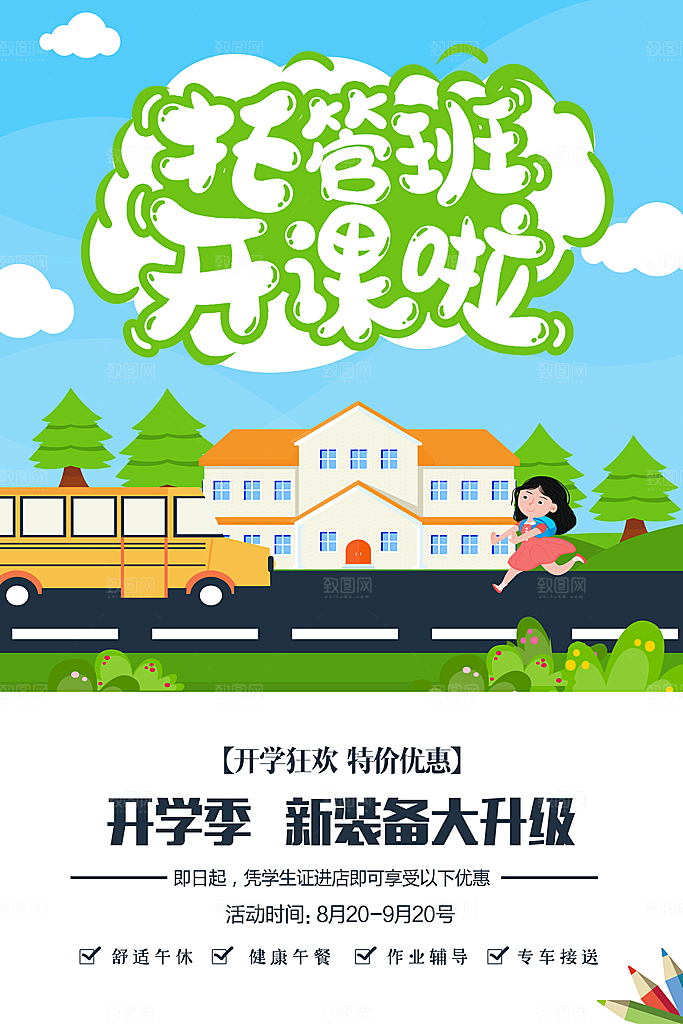 托管班海报展板宣传设计素材