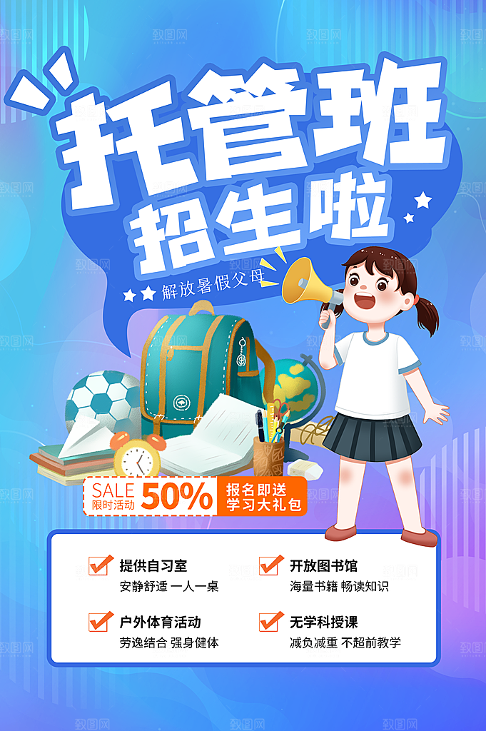 托管班海报展板宣传设计素材