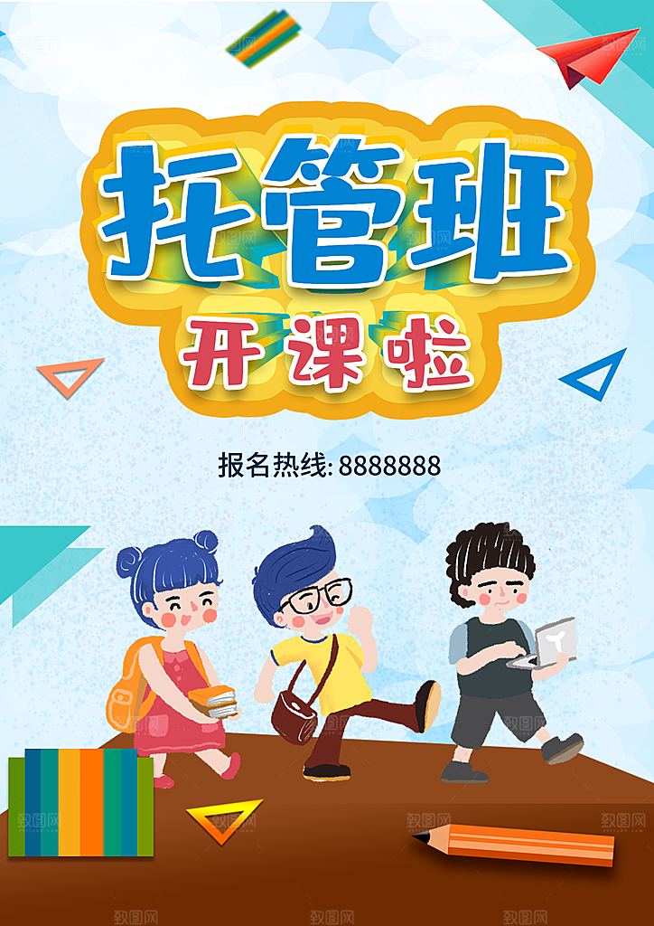 托管班海报展板宣传设计素材