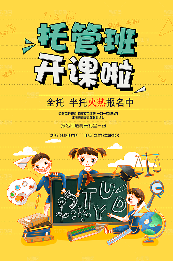 托管班海报展板宣传设计素材