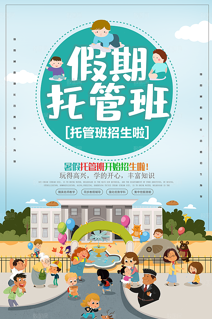 托管班海报展板宣传设计素材