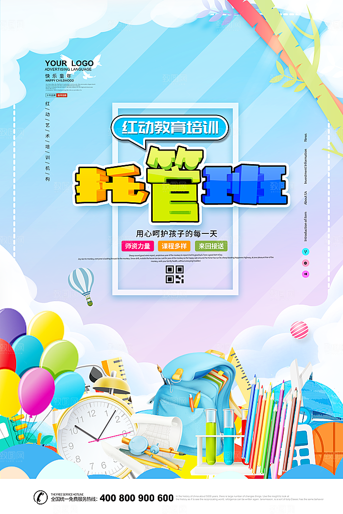 托管班海报展板宣传设计素材
