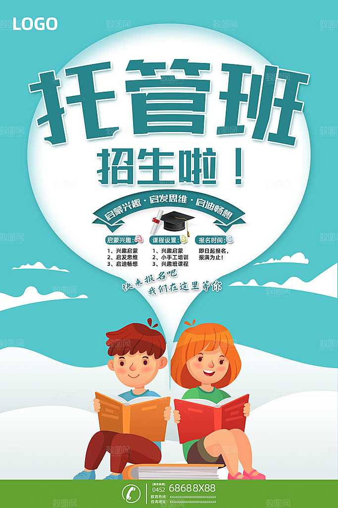 托管班海报展板宣传设计
