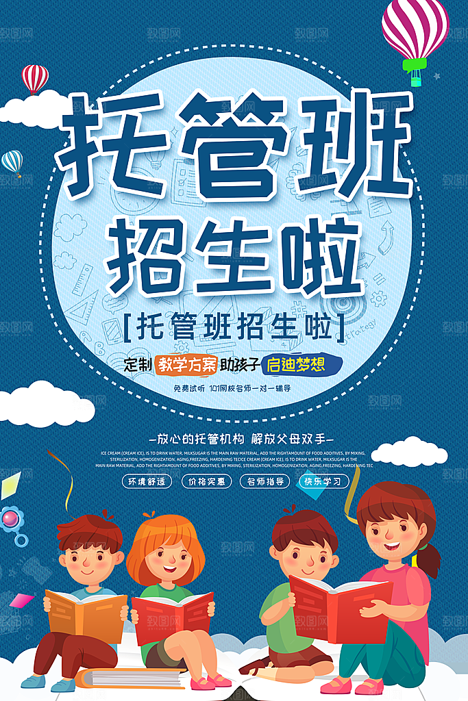 托管班海报展板宣传设计