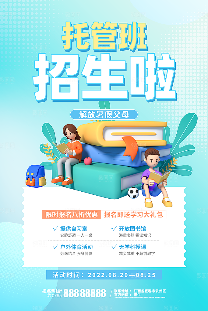 托管班海报展板宣传设计