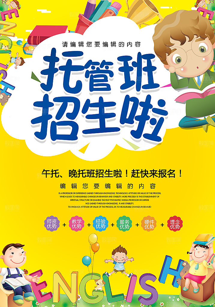 托管班海报展板宣传设计