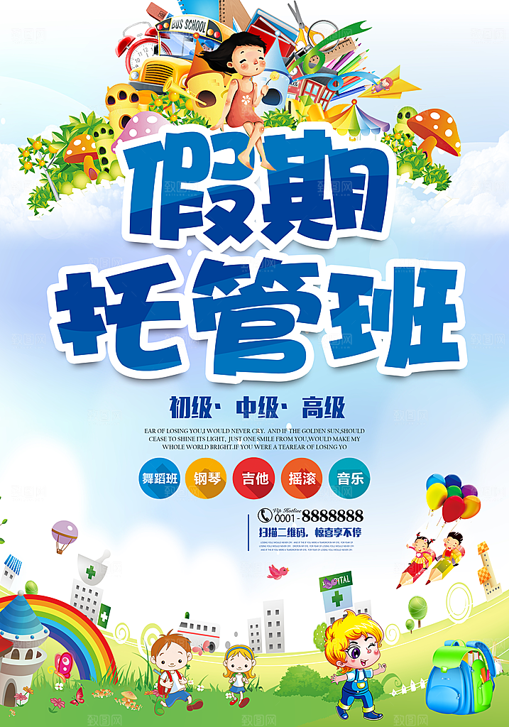 托管班海报展板宣传设计