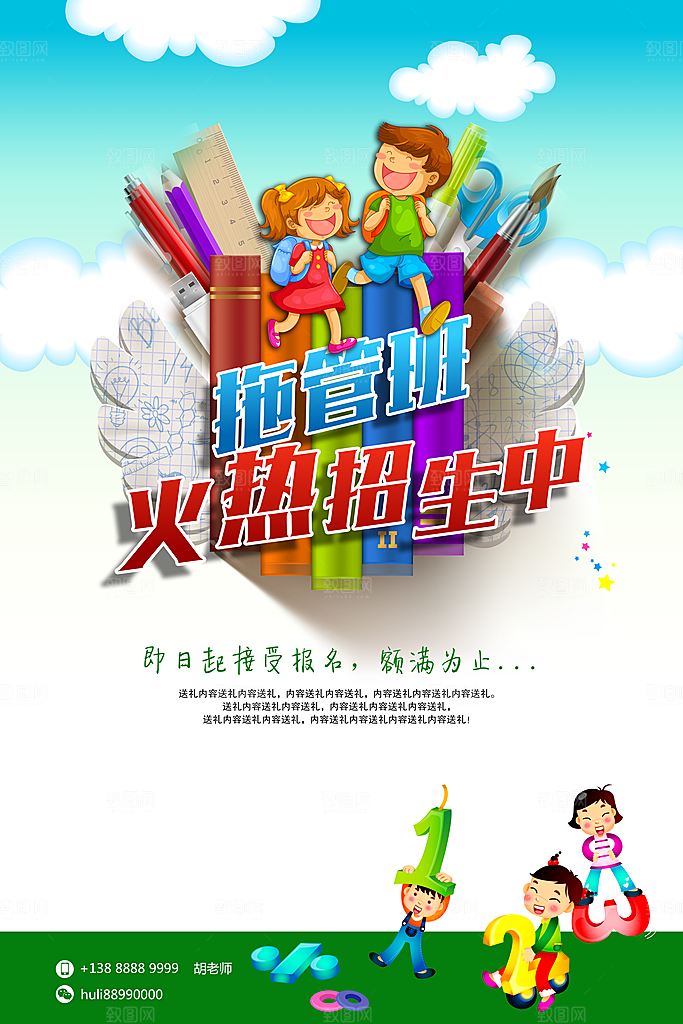 托管班海报展板宣传设计