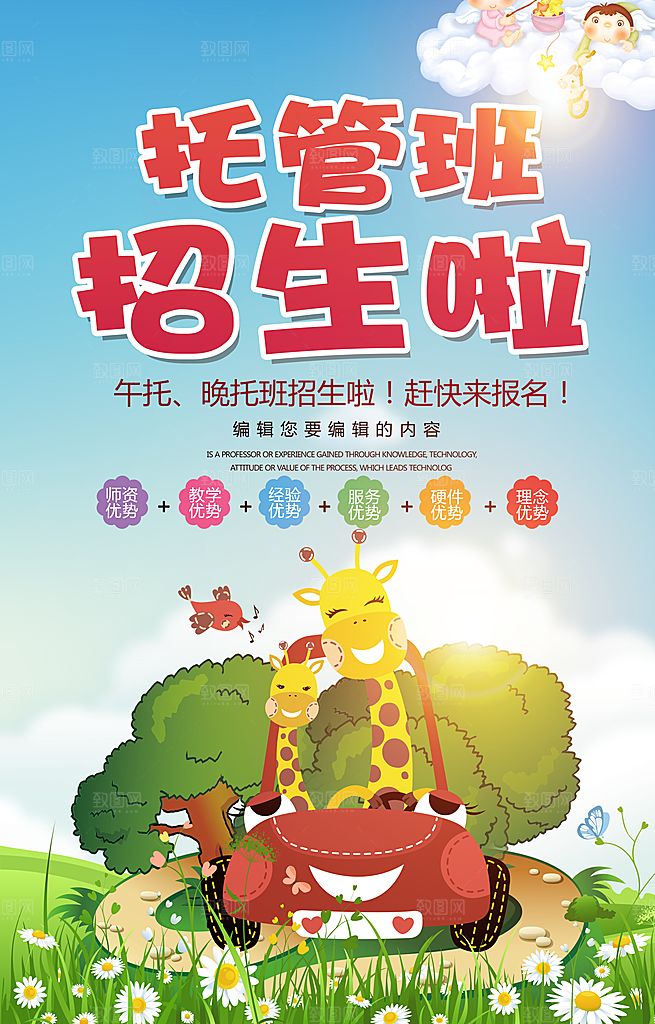 托管班海报展板宣传设计