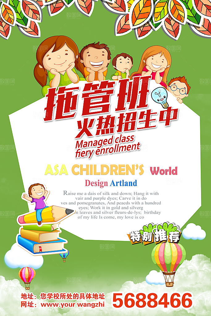 托管班海报展板宣传设计