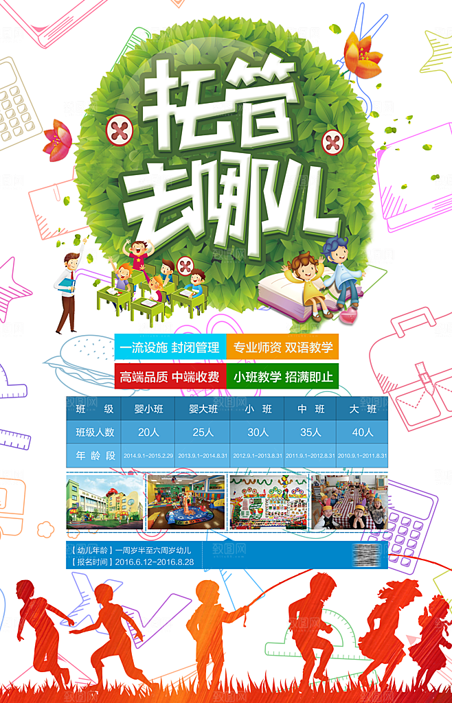 托管班海报展板宣传设计素材