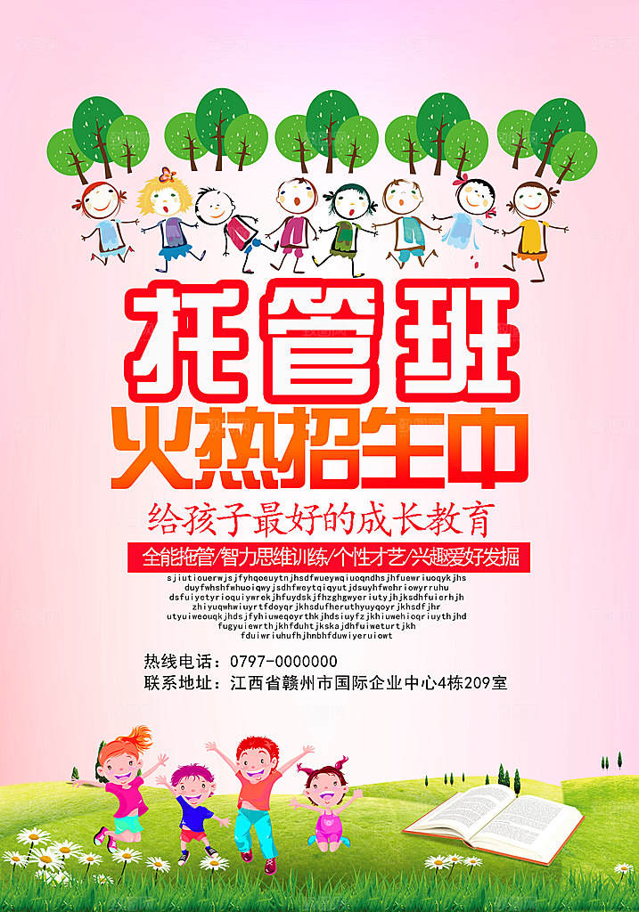 托管班海报展板宣传设计素材